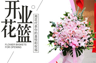 山东淄博桓台县新城镇耿三里村花篮配送